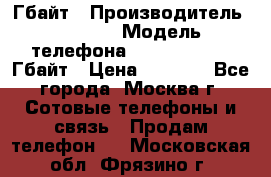 iPhone 5s 16 Гбайт › Производитель ­ Apple › Модель телефона ­ iPhone 5s 16 Гбайт › Цена ­ 8 000 - Все города, Москва г. Сотовые телефоны и связь » Продам телефон   . Московская обл.,Фрязино г.